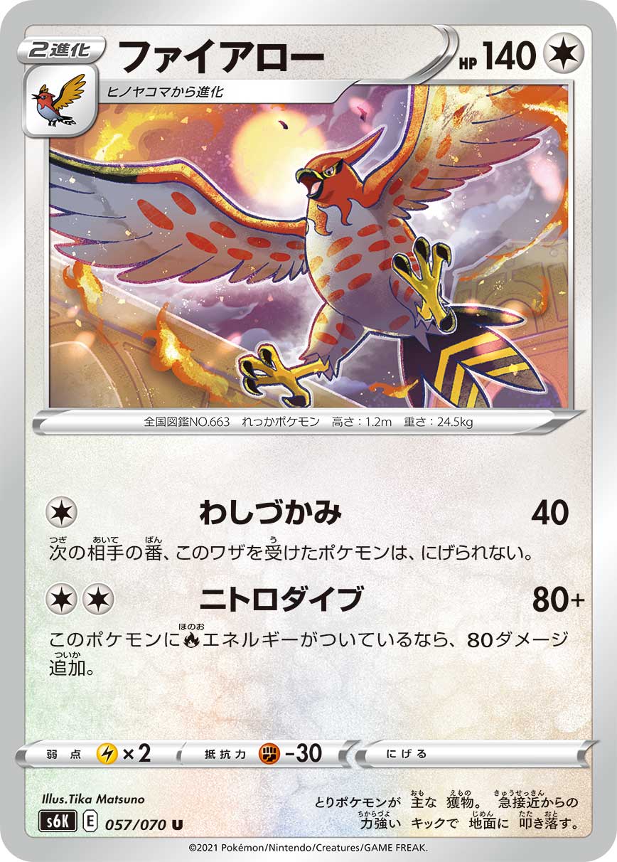 ファイアロー（057/070）［-］