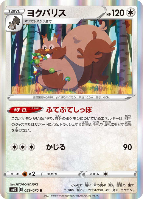 ヨクバリス（059/070）［-］