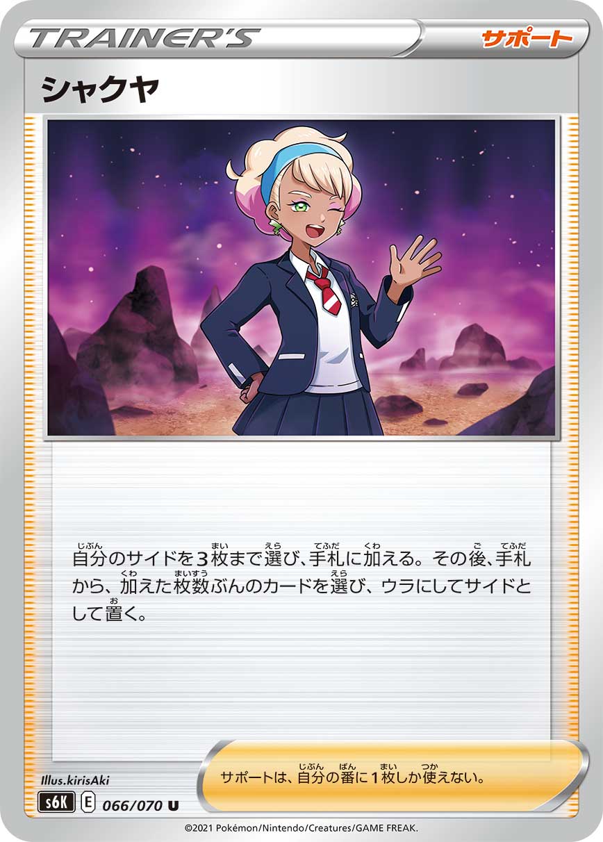 シャクヤ（066/070）［-］