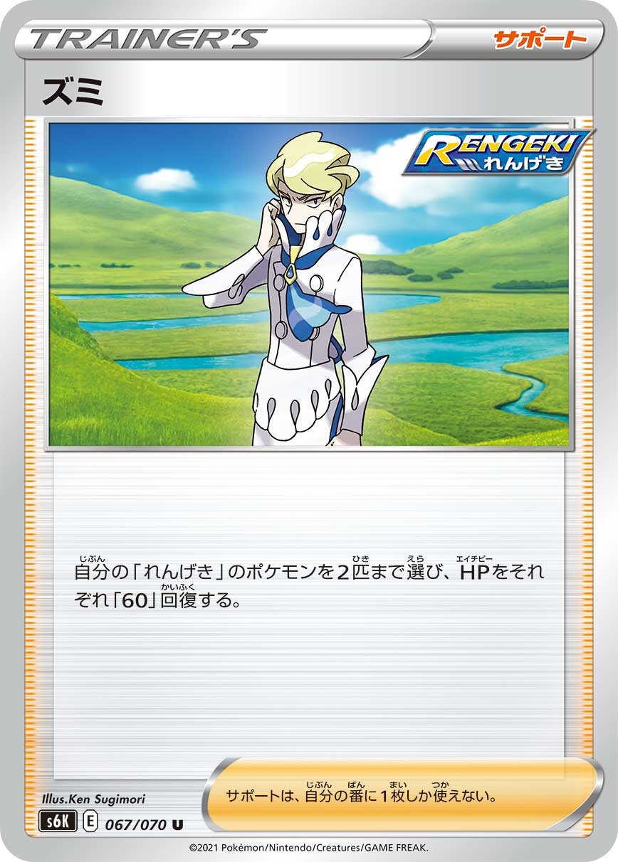 ズミ（067/070）［-］