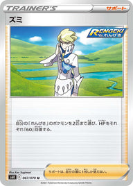 ズミ（067/070）［-］