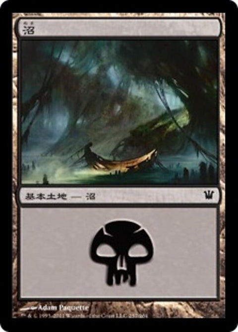 沼（ISD 257・フォイル・日本語）