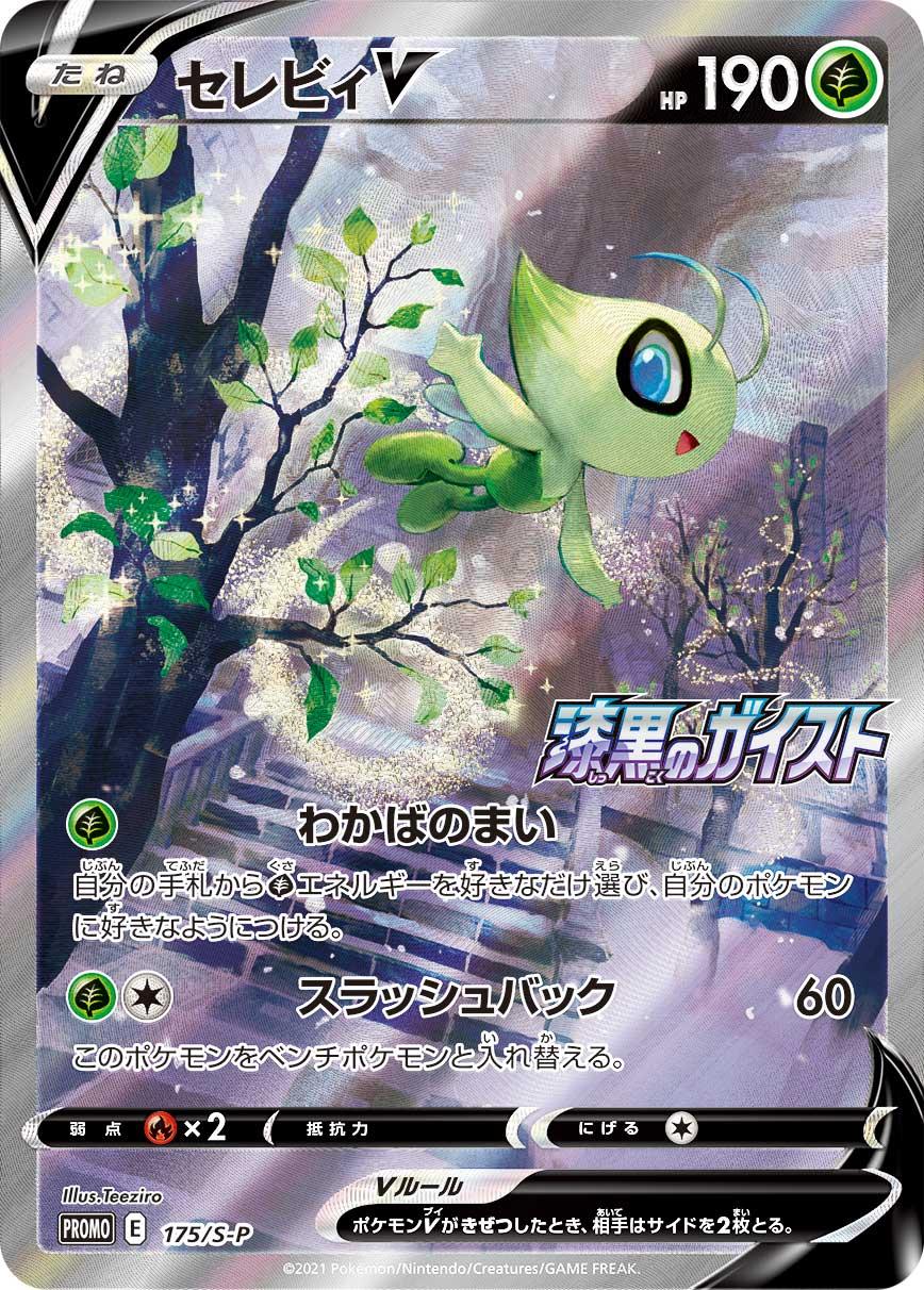 セレビィV（175/S-P）［-］