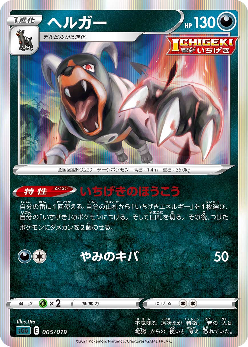 ヘルガー（005/019）［-］
