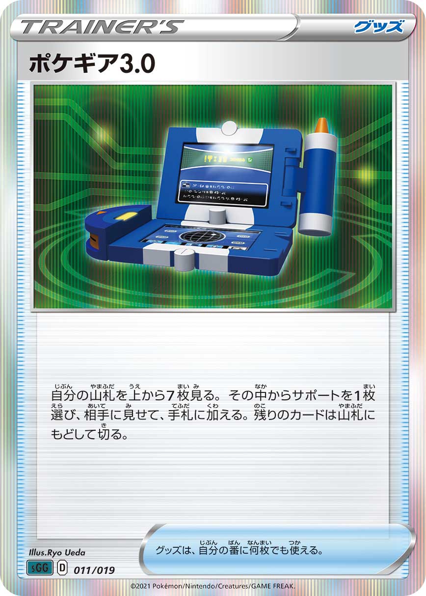 ポケギア3.0（011/019）［-］