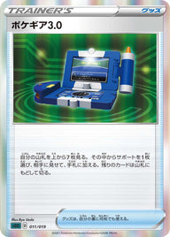 ポケギア3.0（011/019）［-］