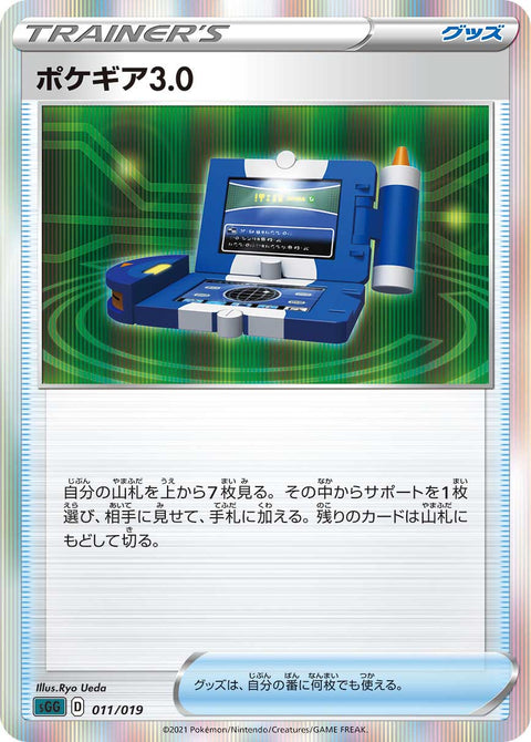 ポケギア3.0（011/019）［-］