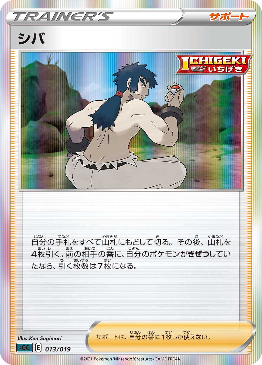 シバ（013/019）［-］