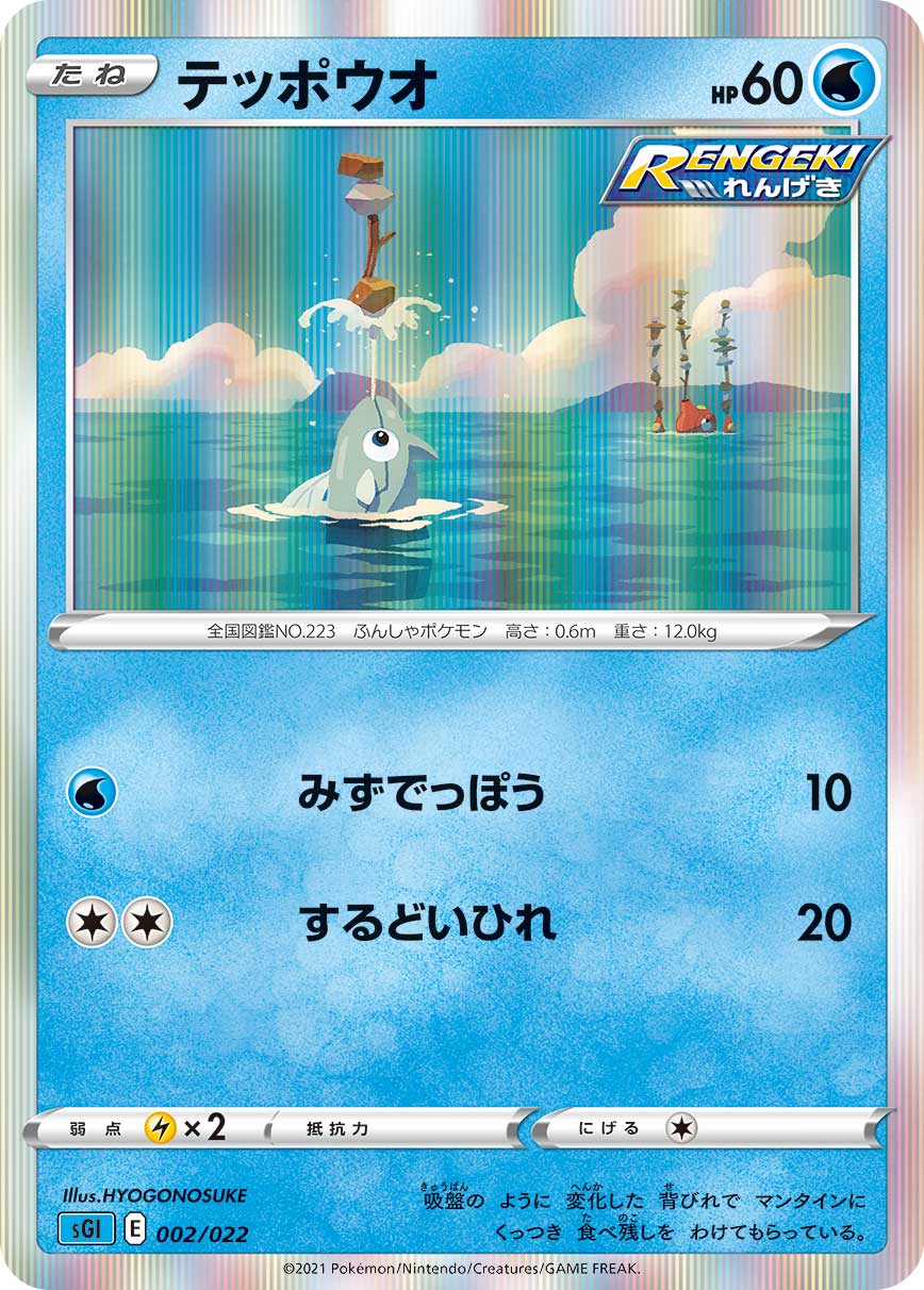 テッポウオ（002/022）［-］