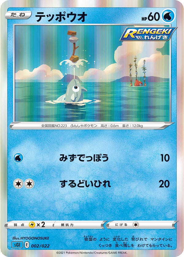 テッポウオ（002/022）［-］