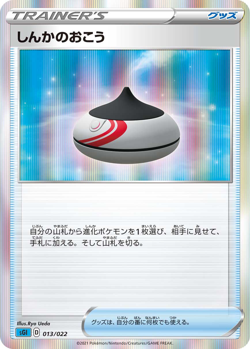 しんかのおこう（013/022）［-］