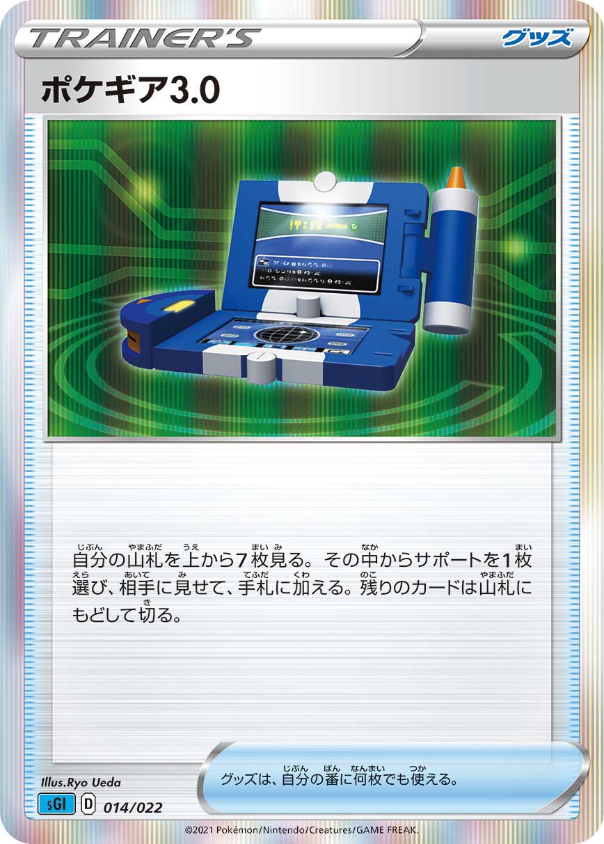 ポケギア3.0（014/022）［-］
