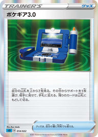 ポケギア3.0（014/022）［-］