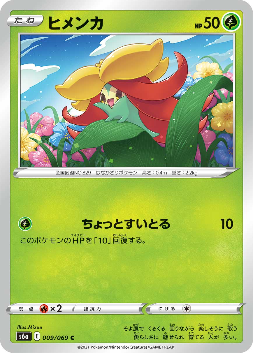ヒメンカ（009/069）［-］