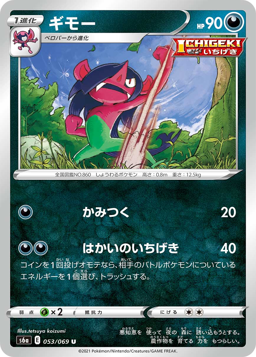 ギモー（053/069）［-］