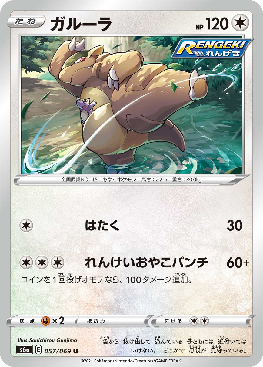 ガルーラ（057/069）［-］