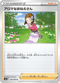 アロマなおねえさん（066/069）［-］