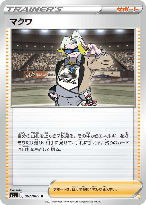 マクワ（067/069）［-］