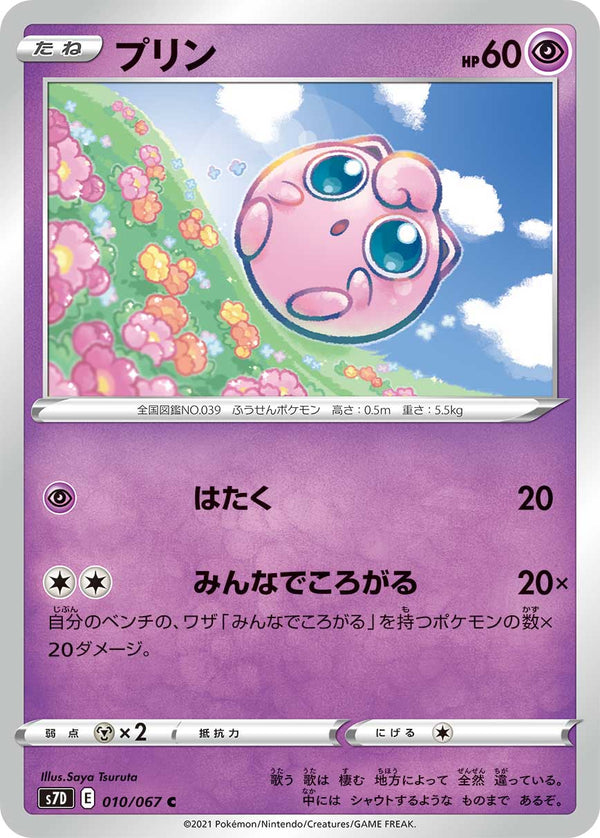 プリン（010/067）［-］