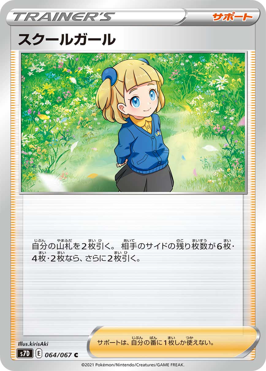 スクールガール（064/067）［-］
