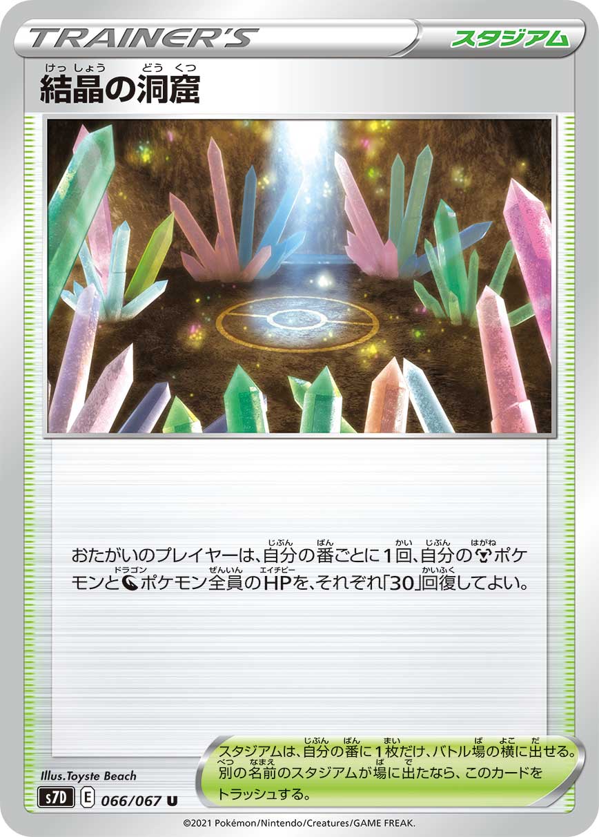 結晶の洞窟（066/067）［-］