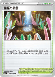 結晶の洞窟（066/067）［-］