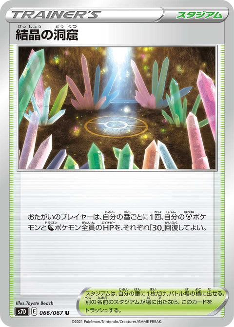 結晶の洞窟（066/067）［-］