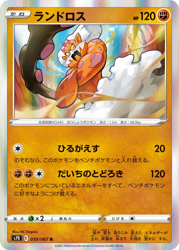 ランドロス（039/067）［-］