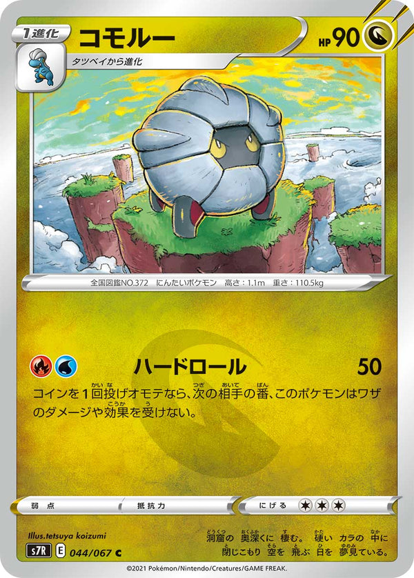 コモルー（044/067）［-］