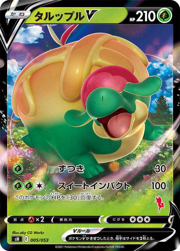 タルップルV（005/053）［-］