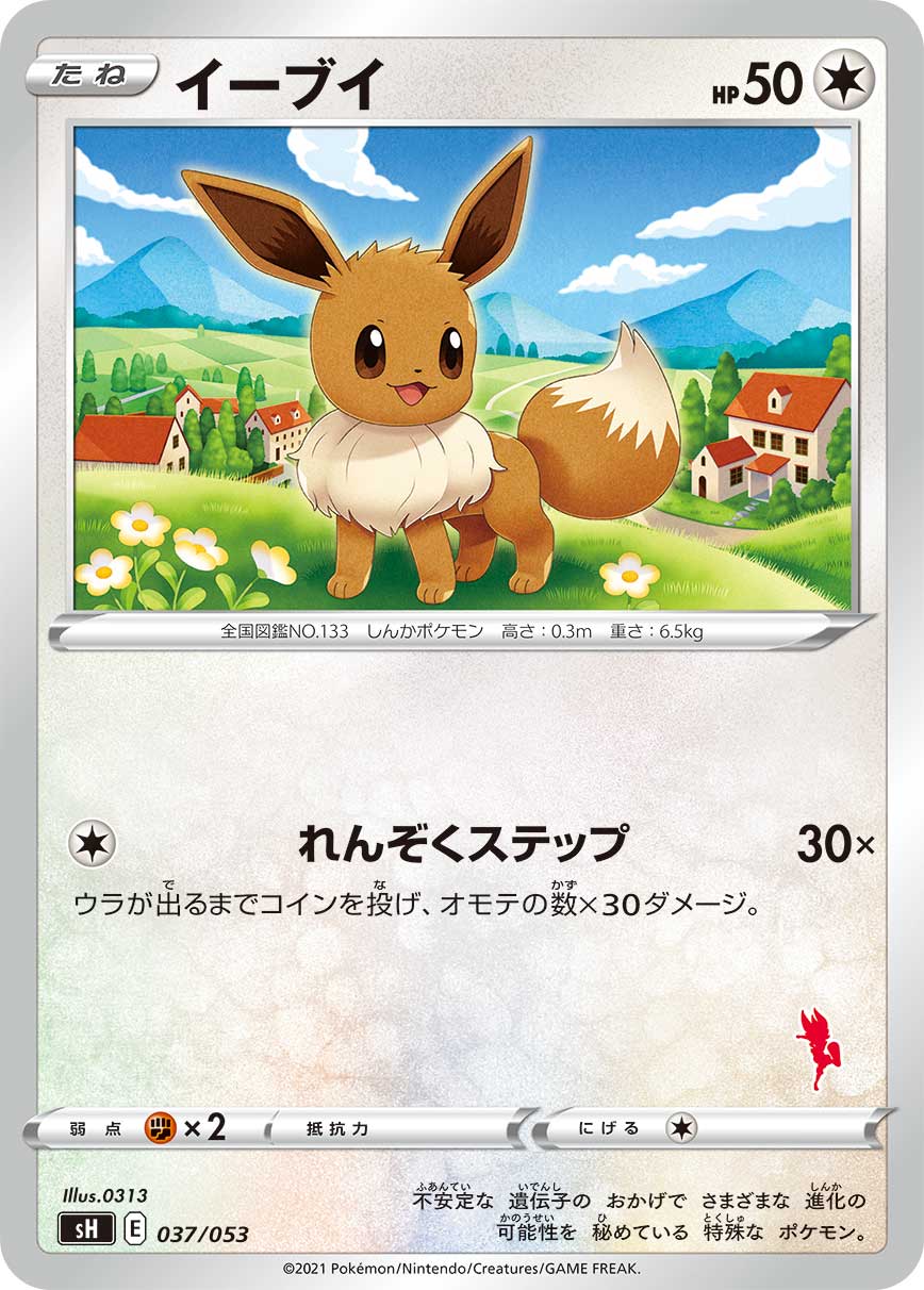 イーブイ（037/053）［-］