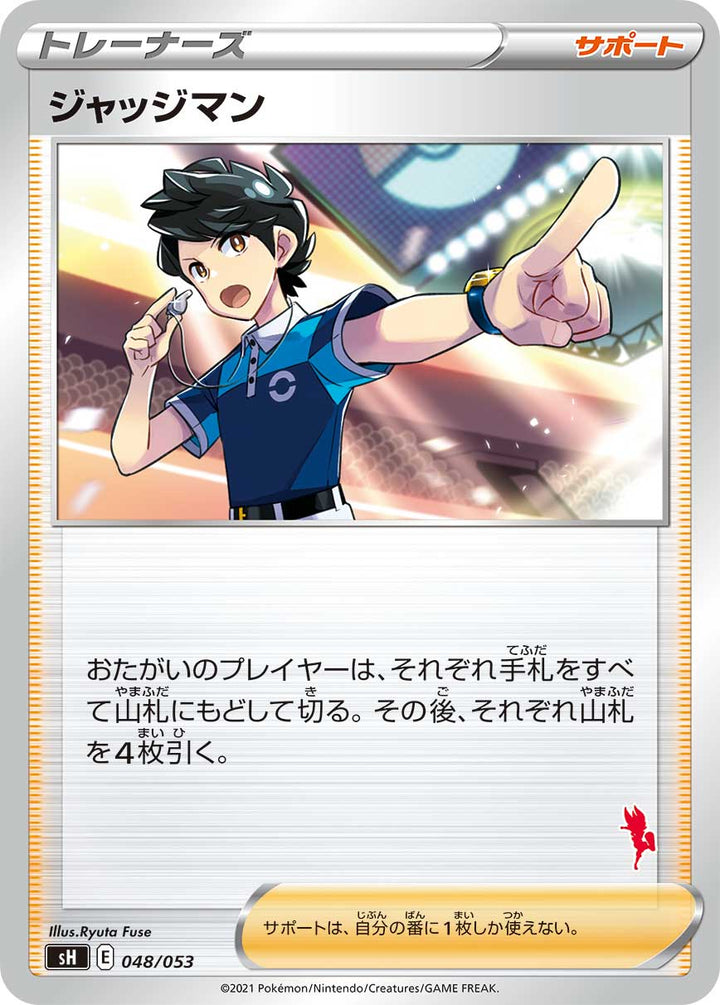 ジャッジマン（048/053）［-］