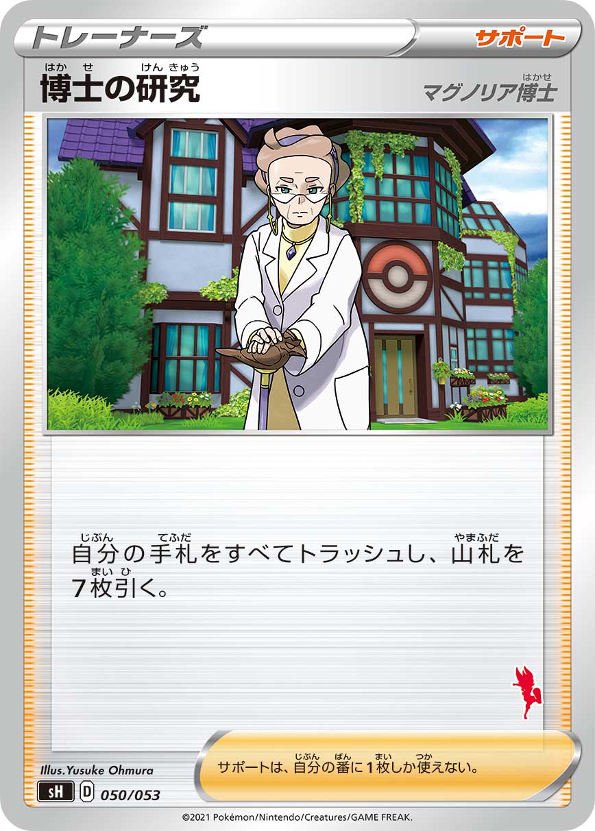 博士の研究（050/053）［-］