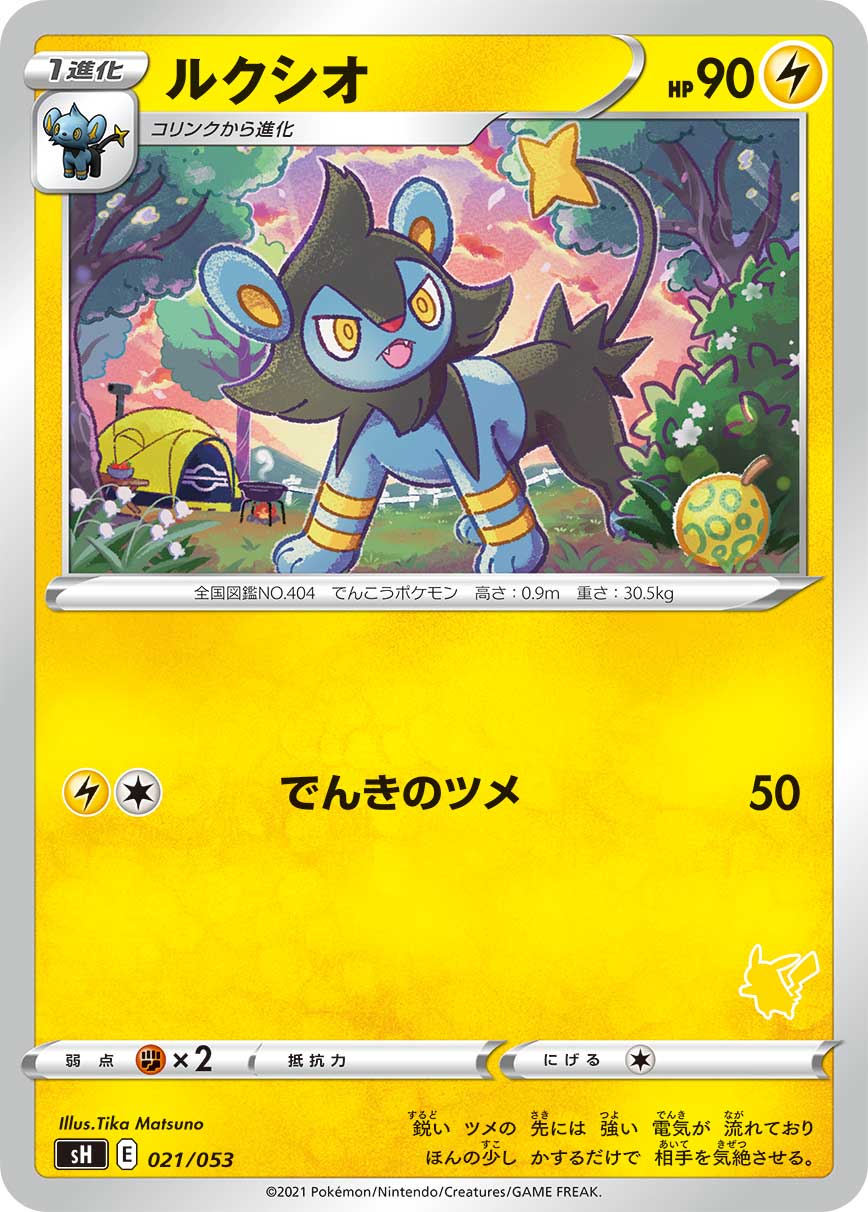 ルクシオ（021/053）［-］