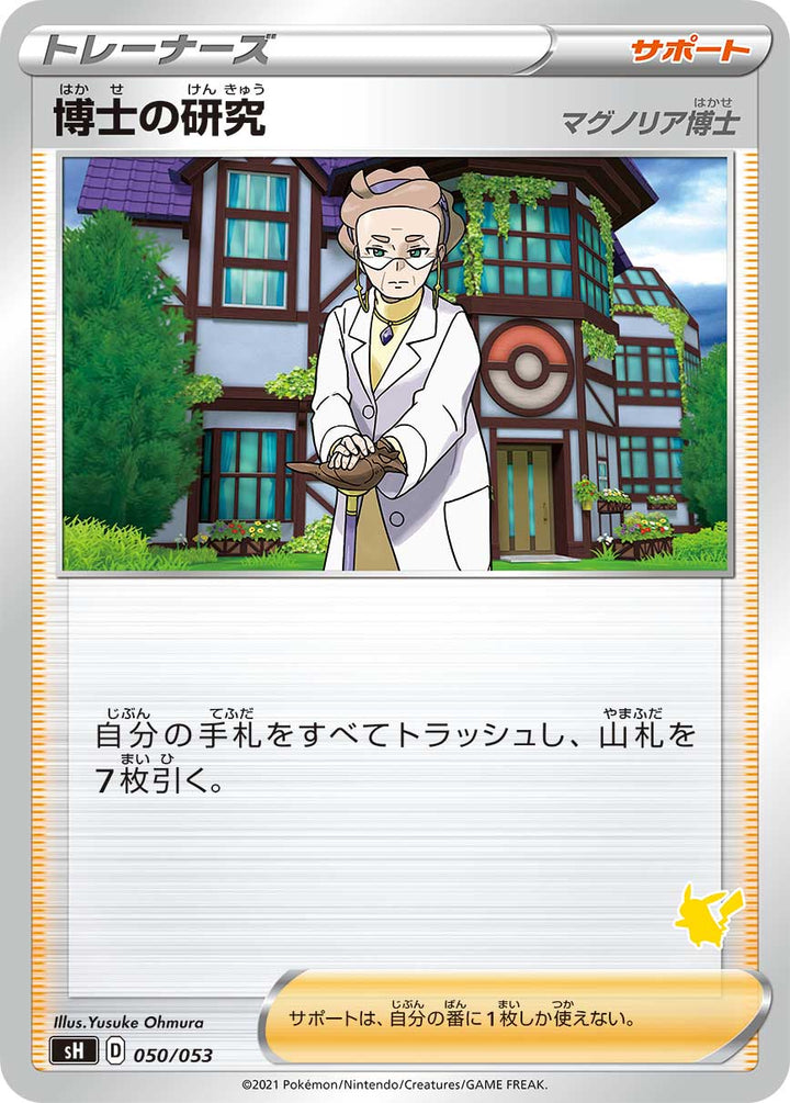 博士の研究（050/053）［-］