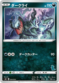 ダークライ（034/053）［-］