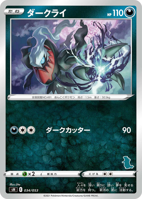 ダークライ（034/053）［-］