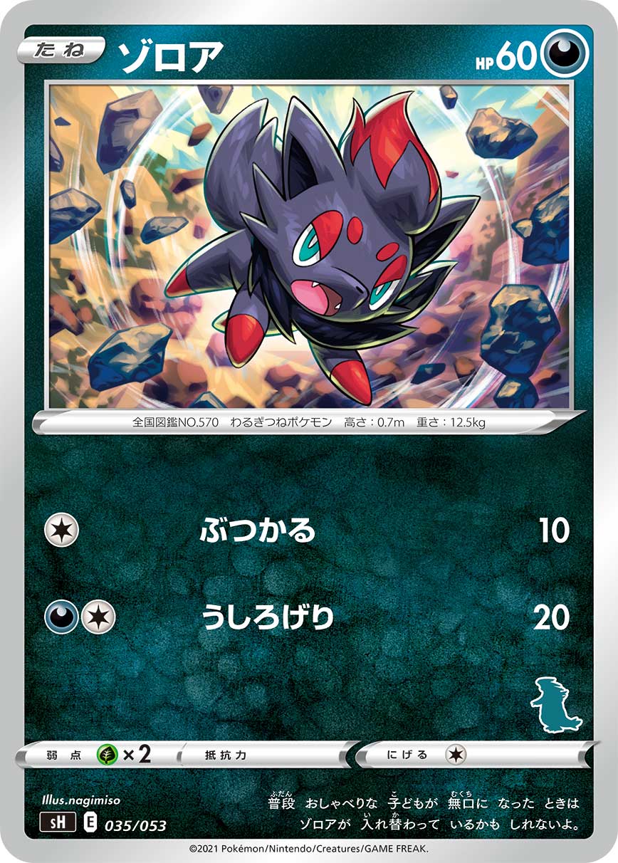 ゾロア（035/053）［-］