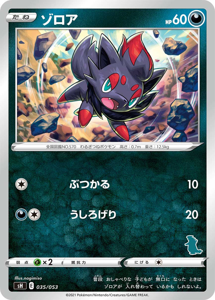 ゾロア（035/053）［-］