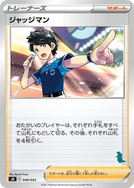 ジャッジマン（048/053）［-］