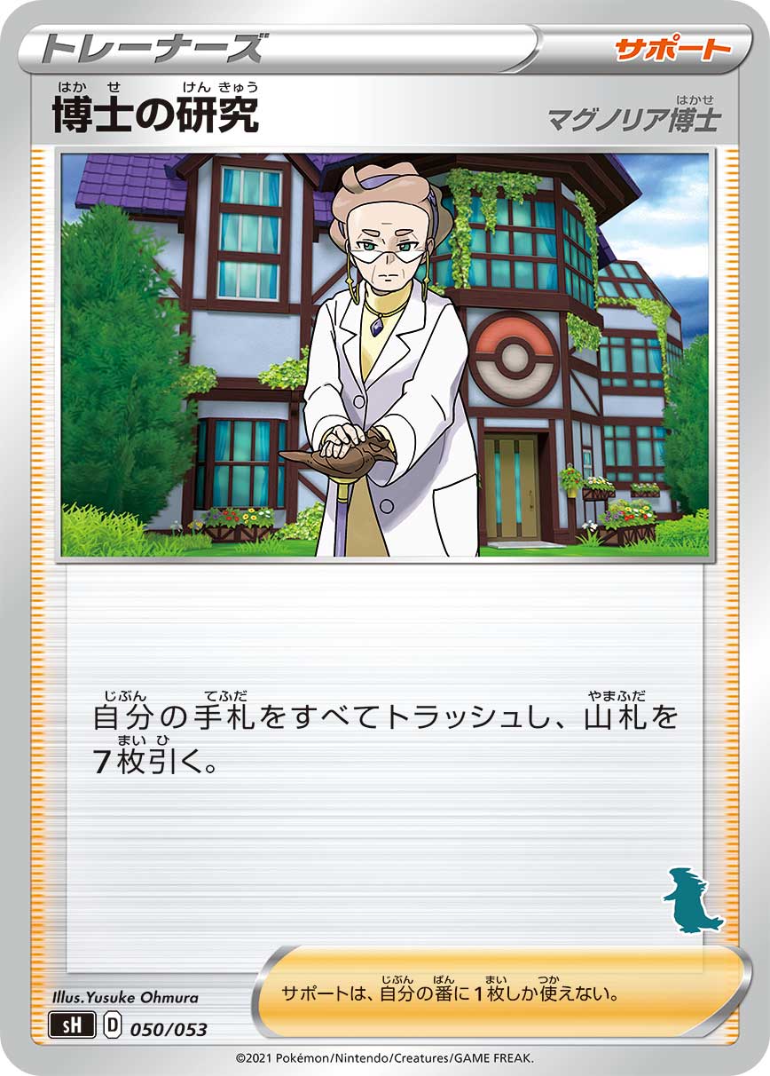 博士の研究（050/053）［-］