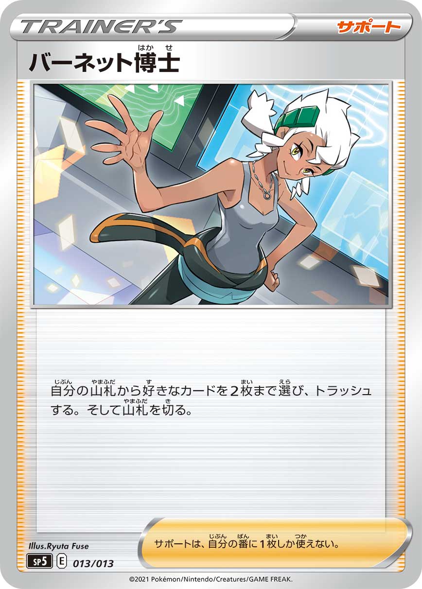 バーネット博士（013/013）［-］