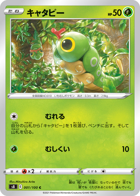 キャタピー（001/100）［-］