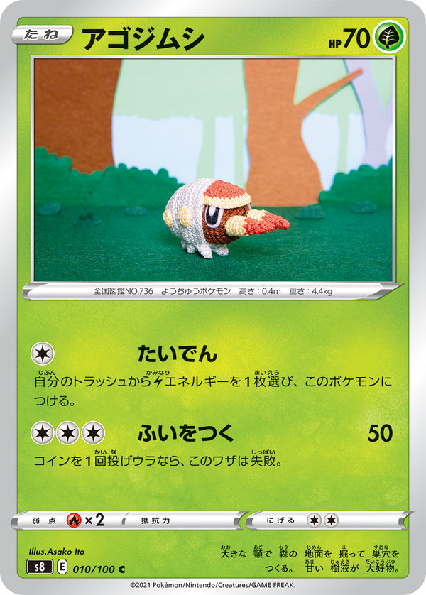 アゴジムシ（010/100）［-］