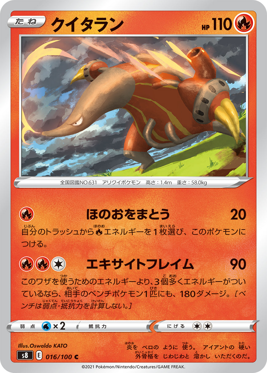 クイタラン（016/100）［-］