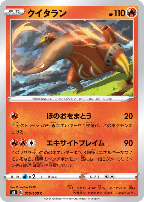 クイタラン（016/100）［-］