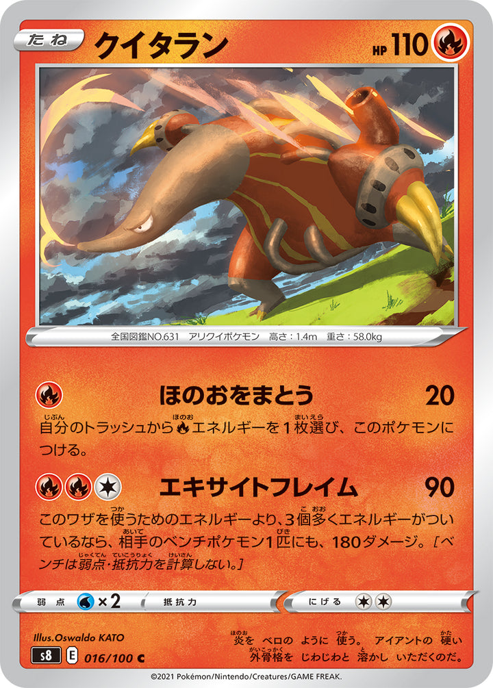 クイタラン（016/100）［-］