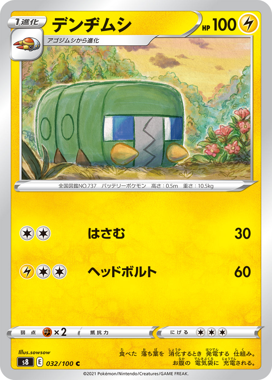 デンヂムシ（032/100）［-］