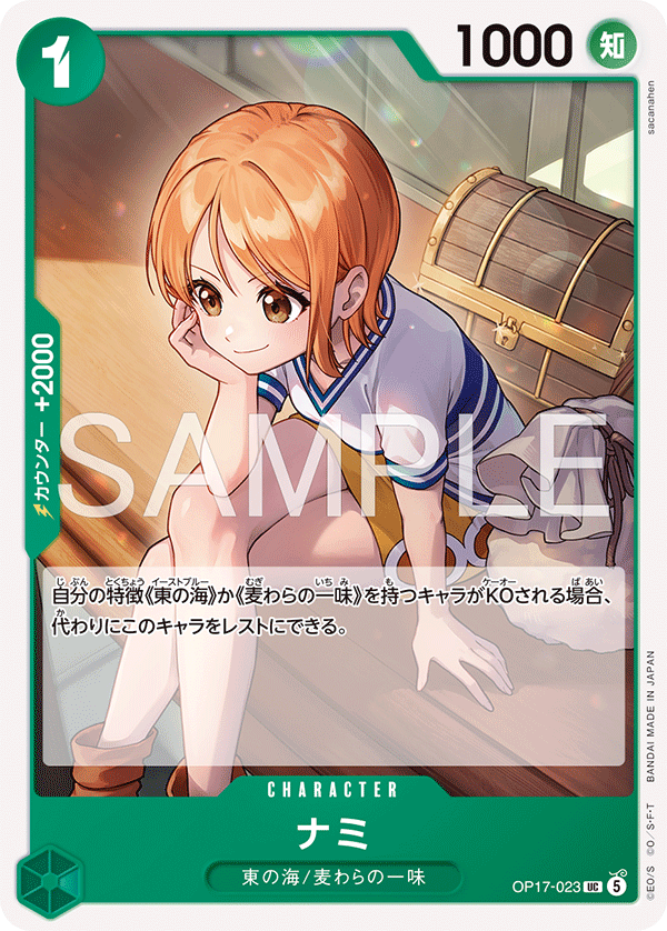 ナミ(OP17-023)[UC]
