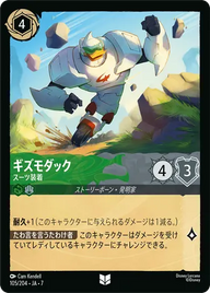 ギズモダック - スーツ装着 アンコモン 105/204 JA-7